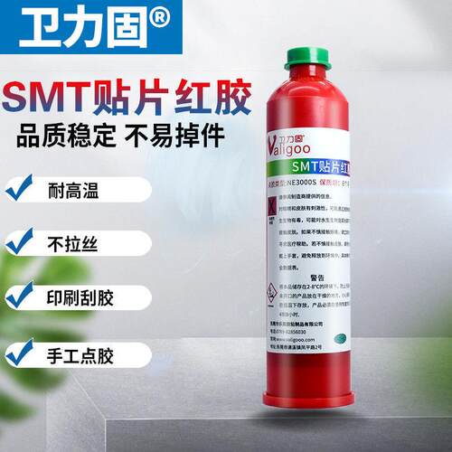 卫力固smt贴片红胶pcbba电子元器件贴片红胶电路板点胶红胶刮胶