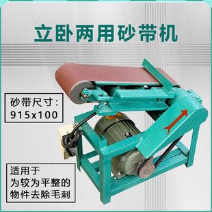 915立卧两用平整去物件毛刺可调角度砂光机打磨机抛光机砂带机