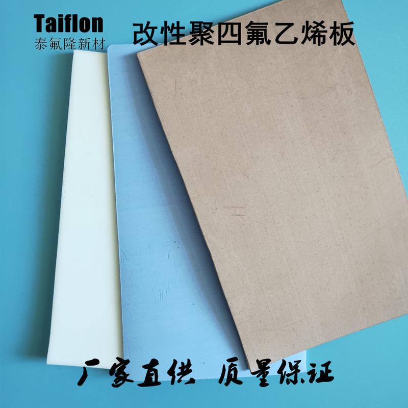 厂家供应石墨四氟板ptfe车削压板四氟模板抗老化聚四氟乙烯板玻纤