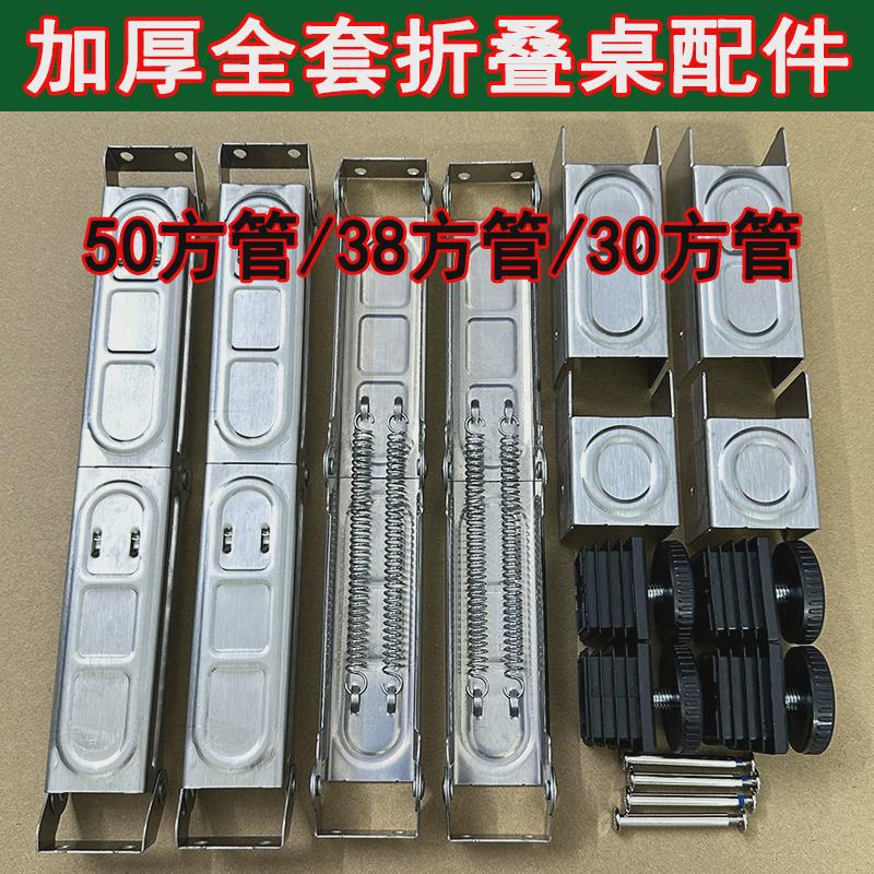#50方管加厚不锈钢折叠桌五金配件弹簧支架合页承重撑餐桌子台大