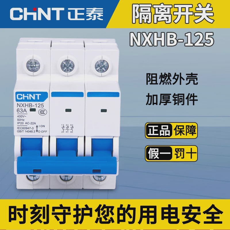正泰隔离开关NXHB-125 2P32A小型3P4P63A100A刀闸替代NH2家用保护
