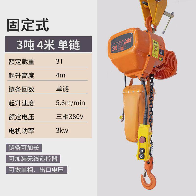 环链电动葫芦鬼头式1吨2t3/5/380v固定电动葫芦运行式链条提升机