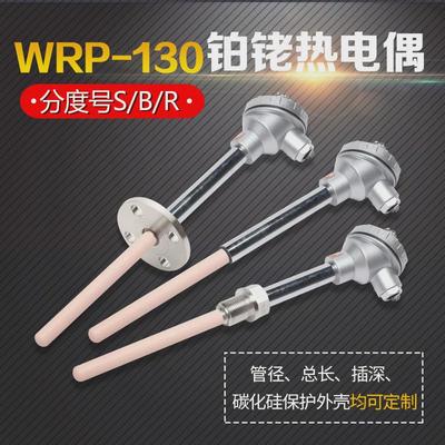 S型铂铑热电偶WRP-130/S型B型坩埚炉工业用高温陶瓷刚玉热电偶