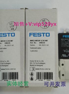 现货供应FESTOMHE2-MS1H196151196131196135196133525113电磁阀