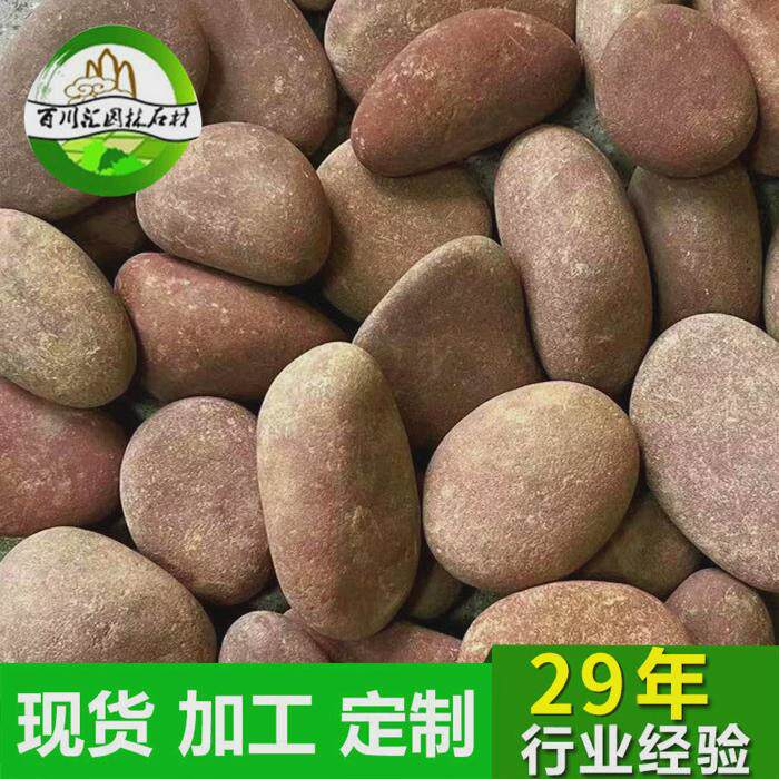 雨花石鹅卵石园林景观红色铺路石按摩水磨鹅卵石水池造景工程石子