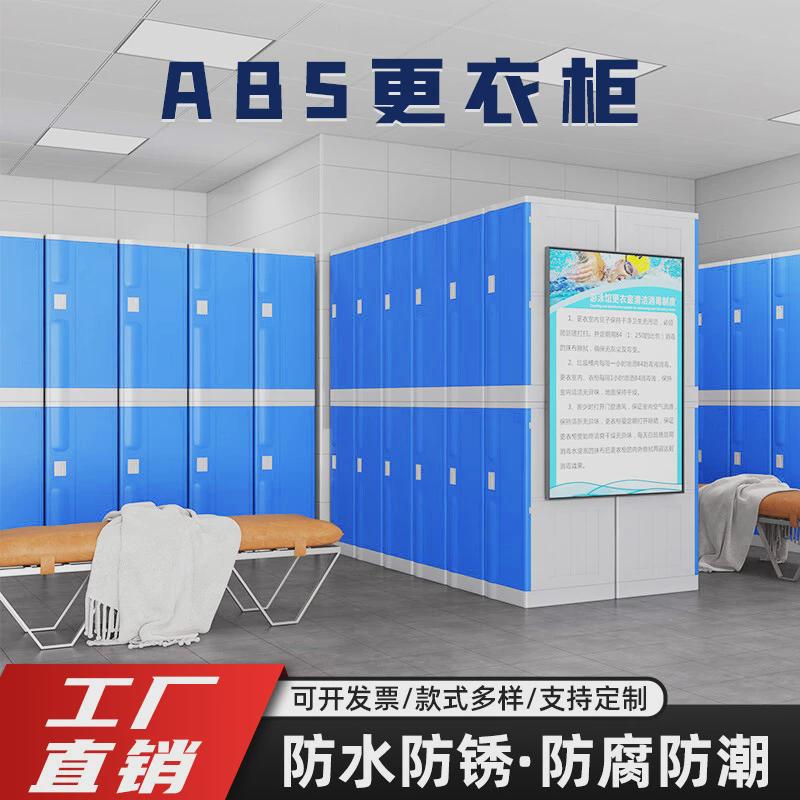 abs塑料更衣柜阻燃防腐防锈拆卸便捷学校健身房鞋柜澡堂更衣柜