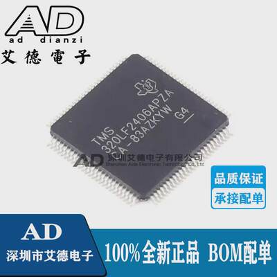 原装正品TMS320LF2406APZA 320LF2406APZA TQFP-100 16位控制芯片