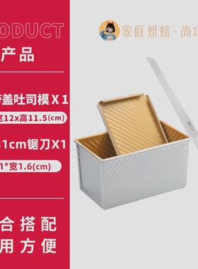 KI9S尚巧厨吐司模具450g波纹烤箱家用带盖土司盒黄油面包烘焙