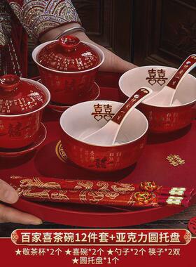 rqc结婚敬茶杯套装改口茶具陪嫁盖碗红色喜庆喜碗碗筷婚庆用品大