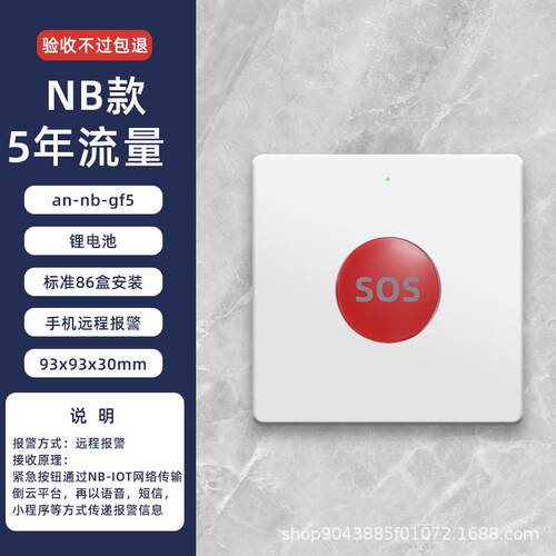工厂定制4g无线紧急紧急报警器433按钮呼叫器nb一键紧急呼叫按钮