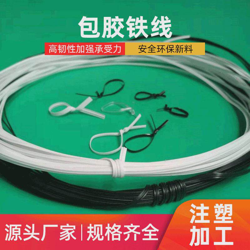 扎丝扎带双扁电源线绑丝电镀锌pvc包塑铁丝铁芯扎线0.55*2.3厂家