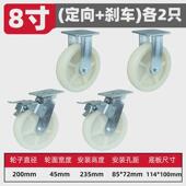 6寸新款 万向轮458寸尼龙轮定向转向轮底座脚轮平板手推车拖车重型