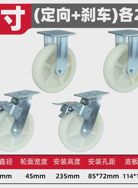 6寸新款万向轮458寸尼龙轮定向转向轮底座脚轮平板手推车拖车重型