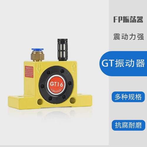 气动涡轮振动器GT8/10/16/20/25气动气锤FP-35工业送料器K-13/16