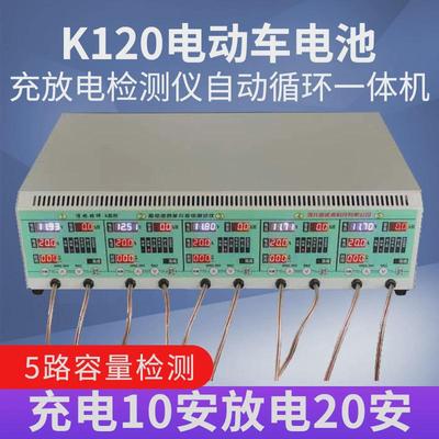 博格领祥k120电动车电池充放电检测仪自动循环一体机5路容量检测