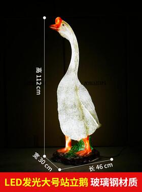 玻璃钢发光动物雕塑仿真鹅摆件户外花园庭院园林景观创意夜景装饰