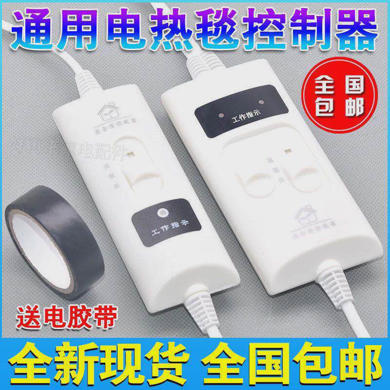 双人调温单双控制器温控控制器开关电热毯单人开关配件电褥子通用