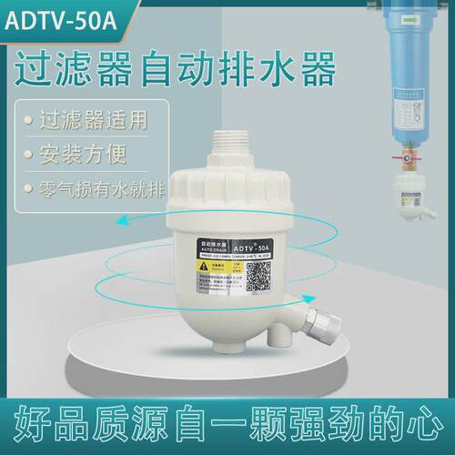 空压机空气过滤器零气耗自动排水器ADTV-50A空压缩末端排水阀4分