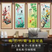2V06春夏秋冬装 墙贴画客厅书房四 饰画梅兰竹菊自粘贴画办公室中式