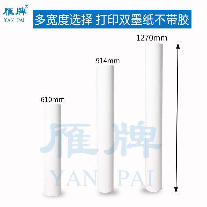 打印防水双墨纸哑光不带背胶打印纸广告装饰画染料照片纸墨颜料