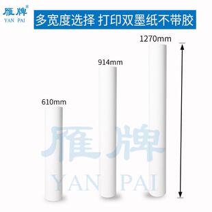 打印防水染料墨纸哑光不带背胶打印纸广告装饰画双颜料墨照片纸