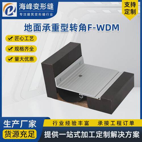 地面变形缝铝合不锈钢金地面承重型转角f-厂家建筑变形缝wdm供应