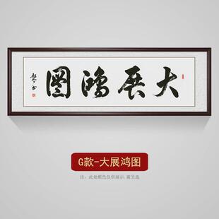 新中式书法字画客厅装饰画医院办公室会议挂画校长书房高级感壁画