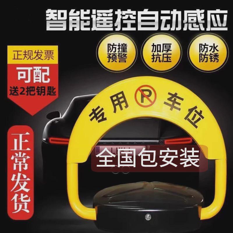 汽车停车位地锁车位锁智能遥控自动感应车库地挡电动占位锁电动桩