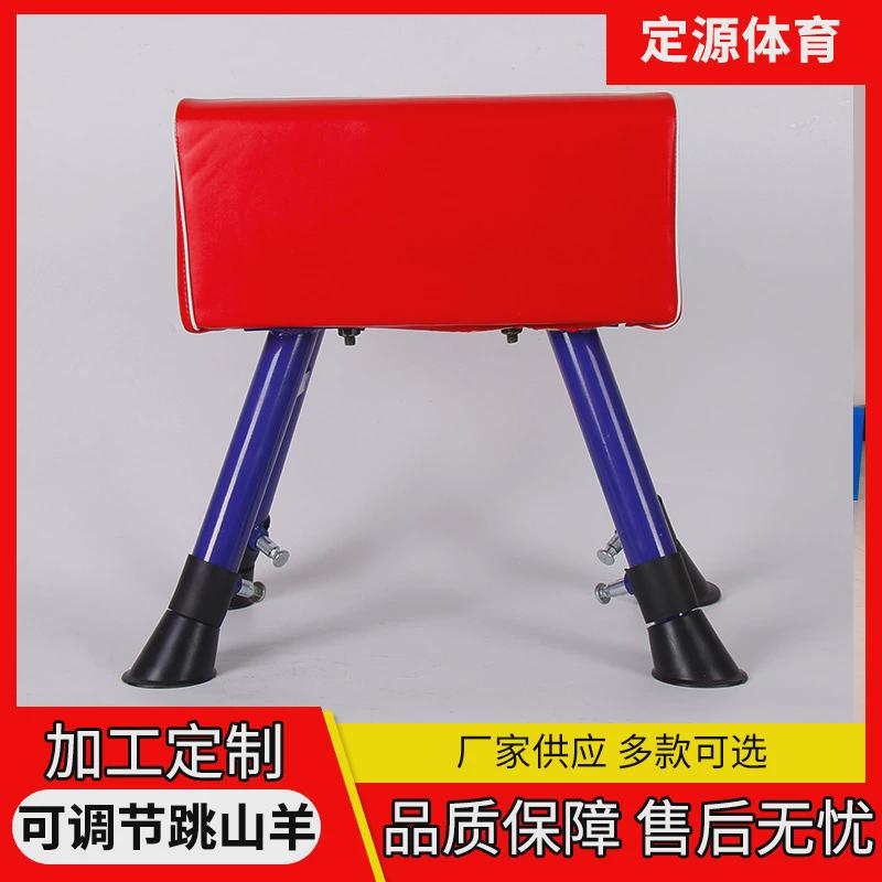 山羊跳马大中小号鞍马山羊田径体育用品幼儿园可调节跳马训练器材