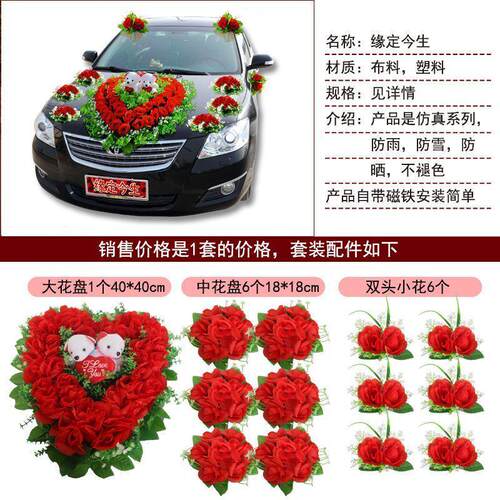 婚车装饰车头花主车花车结婚高级拉花布置车头花婚礼车队花泥吸盘