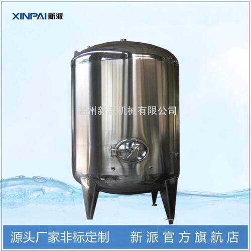 新派储罐不锈钢储存罐清酒罐油罐卧式储罐化工储罐