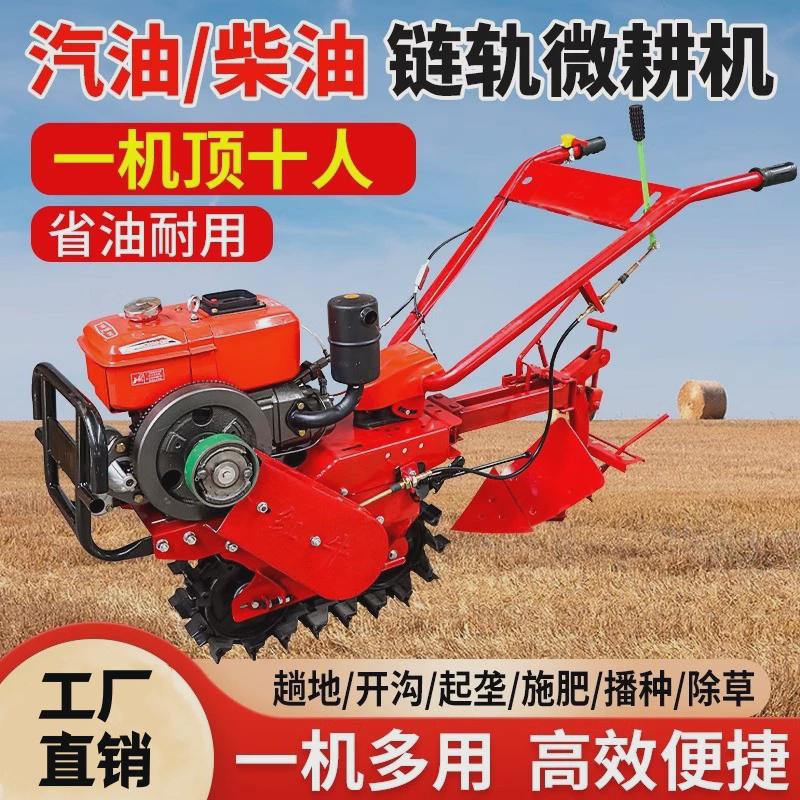 犁除草履带耕地开沟机小型自走式耕田地机施肥机柴油链轨式微耕机