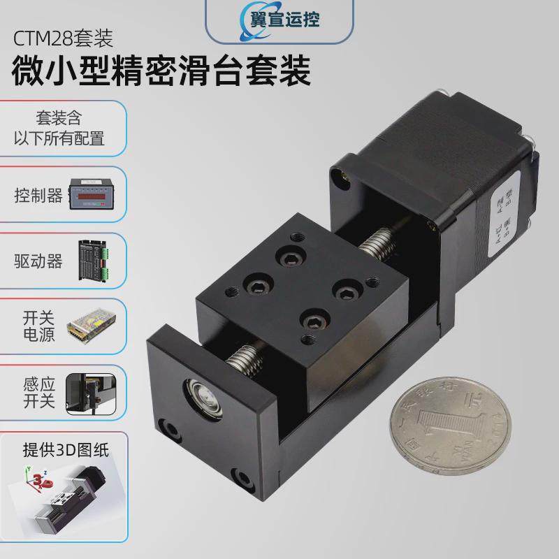 微型小型精密28步进电机导轨滑台梯型丝杆单线轨电动滑轨模组套装