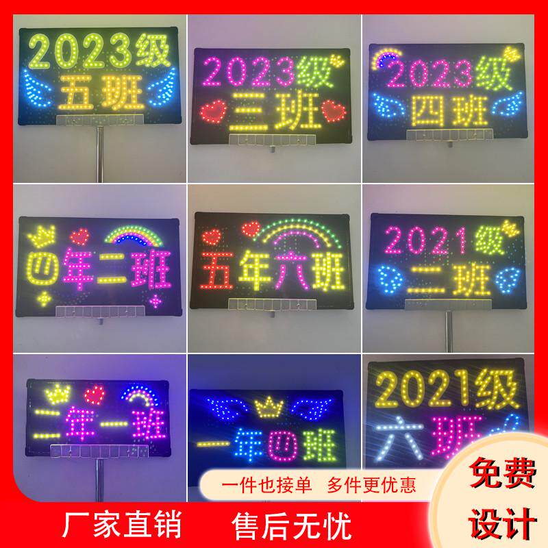 班级手举发光字牌定制diy小学生led夜光电子班牌托管班接送灯牌