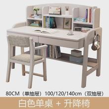 实木书桌书架一体桌中小学生家用写字桌卧室儿童学习桌可升降简约