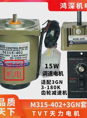 220v15w交流力电机tvt单相天调速齿轮减速电机马达m315-402+3gn