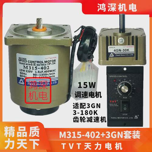 220v15w交流力电机tvt单相天调速齿轮减速电机马达m315-402+3gn