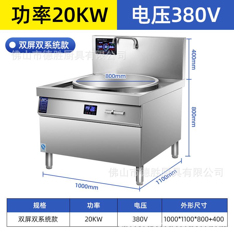酒店食堂大锅灶商用电磁炉大功率不锈钢电磁灶台餐厅电炒炉爆炒锅