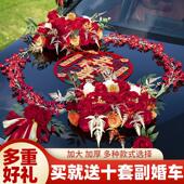 花车装 结婚副车拉花车花用品 饰婚全套车车头花主婚套主车队中式