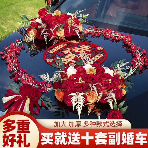 花车装饰全套婚车车头花主婚套主中式车队结婚副车拉花车花用品