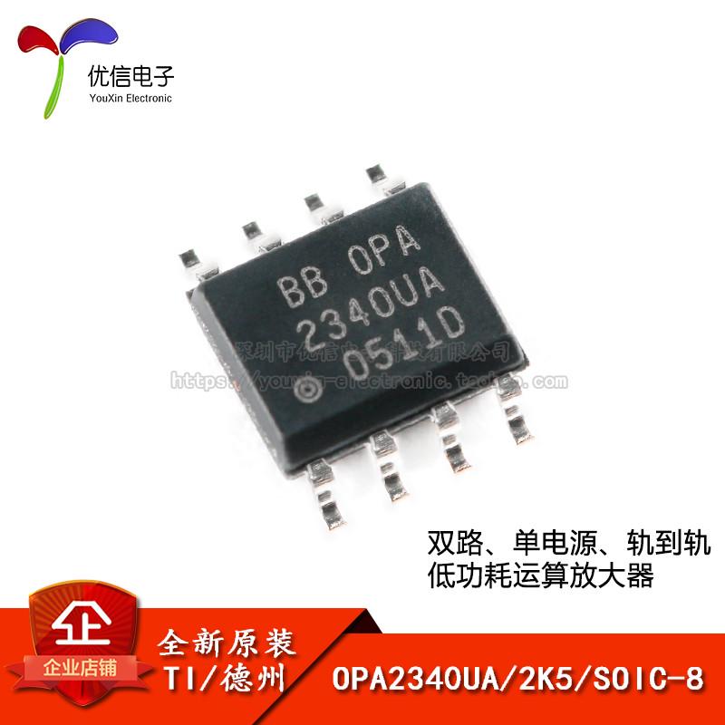 原装正品 贴片 OPA2340UA/2K5 SOIC-8 双路运算放大器IC芯片