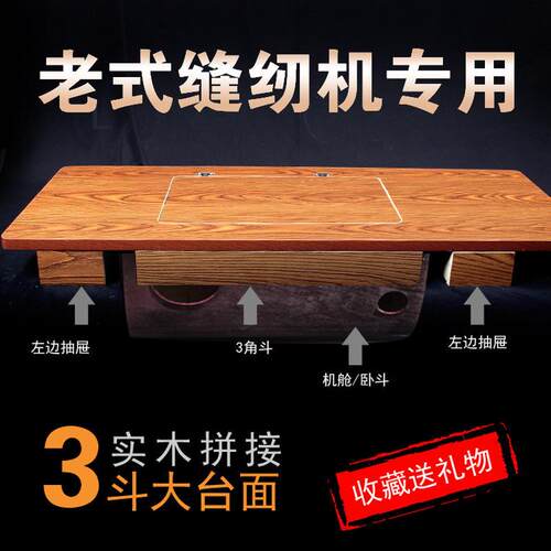 老式缝纫机台板面板配件脚踏实木上海飞人蝴蝶牌的脚踩家用台面板 - 封面