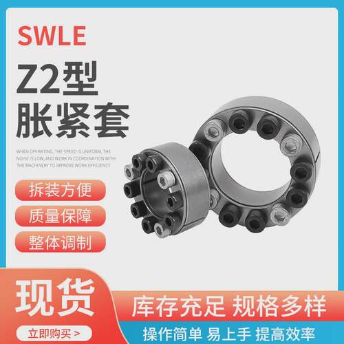 z2-240x305传动胀紧套联轴器胀套swle200免套工业胀套胀紧键