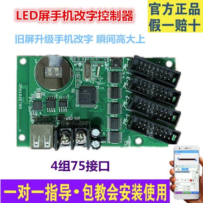 LED广告显示屏控制器瑞合信控制卡单双色手机无线wifi改字广告牌