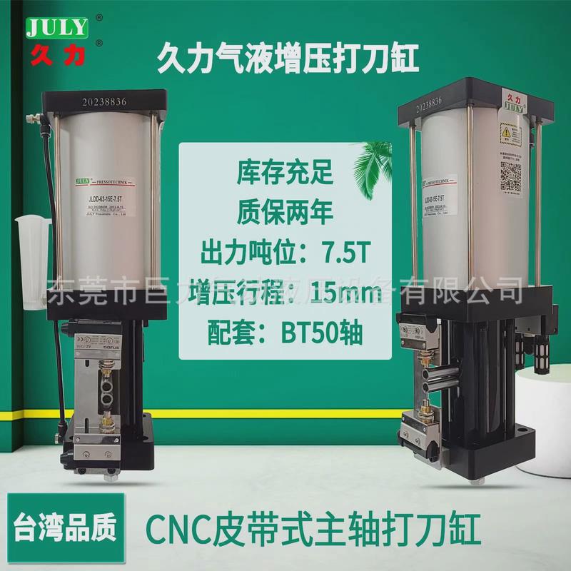 久力厂家主轴气液增压打刀缸cnc皮带式供应打刀缸