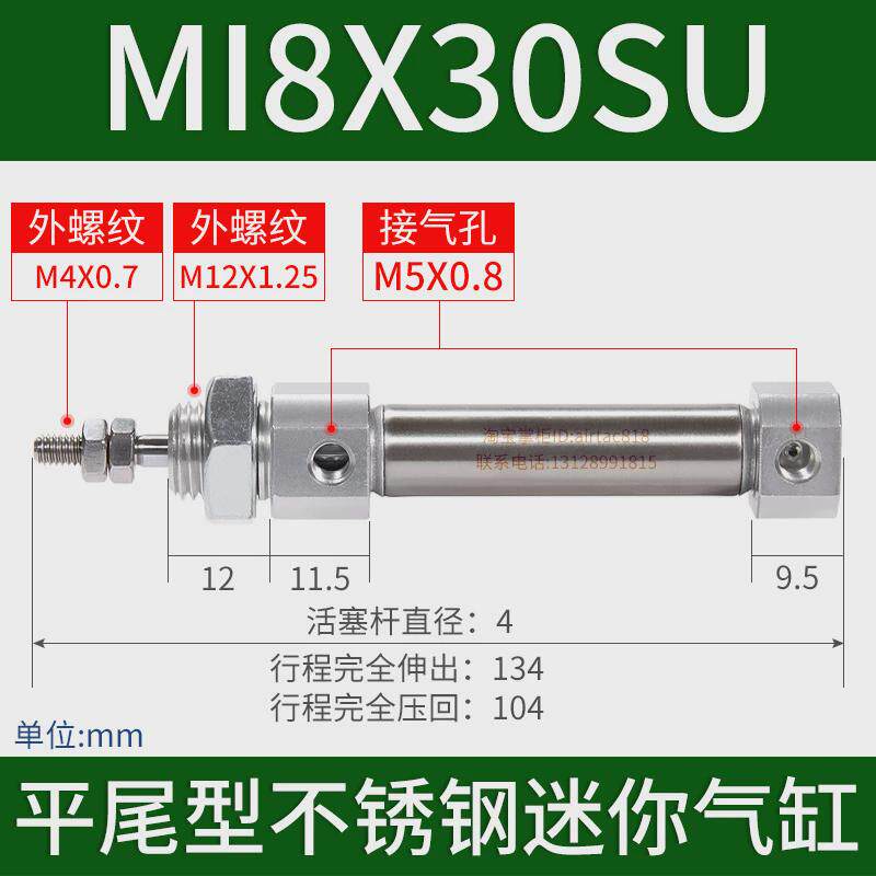 气缸客不锈钢迷你亚德mi8x10/15/20/25/50/75/100/125/150su平尾