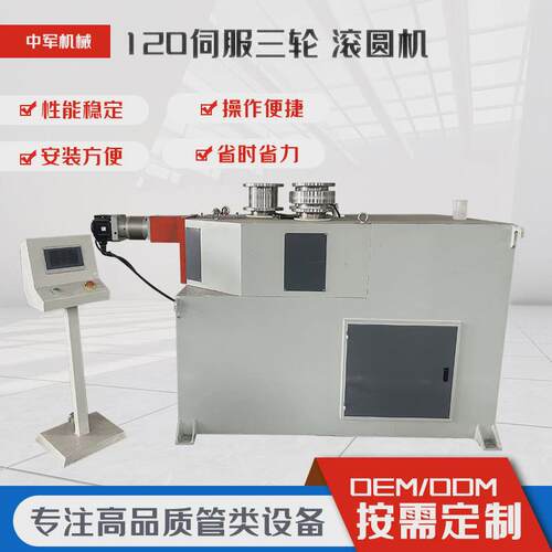120伺服三轮滚圆机液压角铁卷圆机圆方管弯扁钢机厂家型材卷圆机
