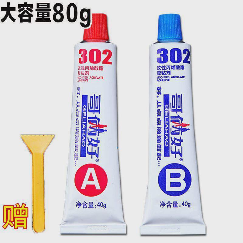 哥俩好ab胶302a&b铁木金属胶水材胶铝合金不锈钢树脂胶胶