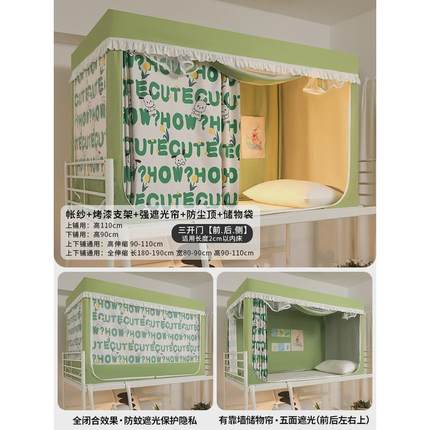 涂层强遮光蚊帐寝室一体式大学生宿舍床帘上铺全包全封闭下铺窗帘