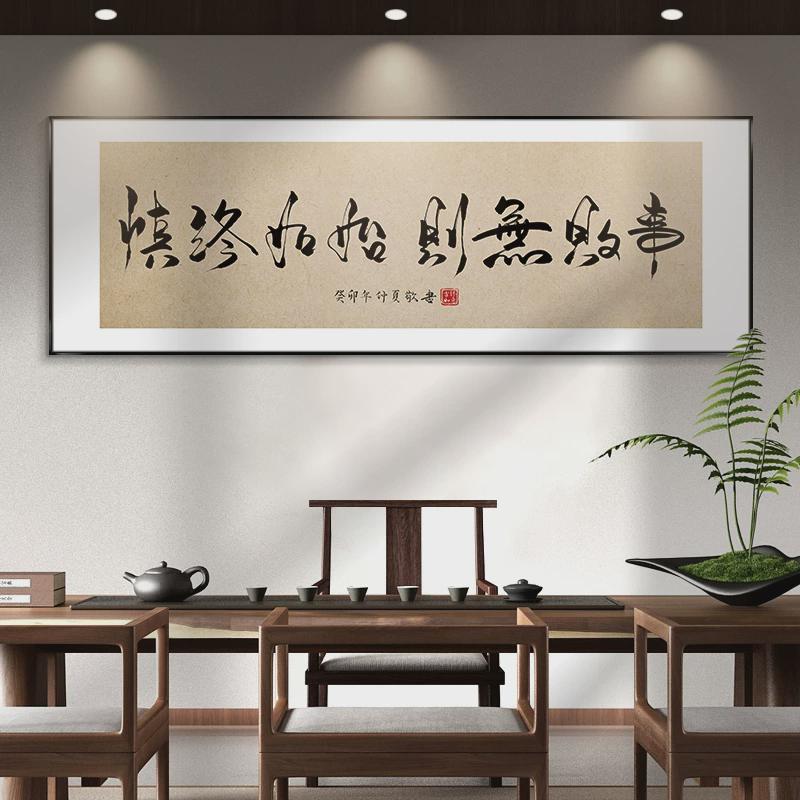 40n有志者事竟成励志公司开业办公室挂画字画书房装饰画茶室背景